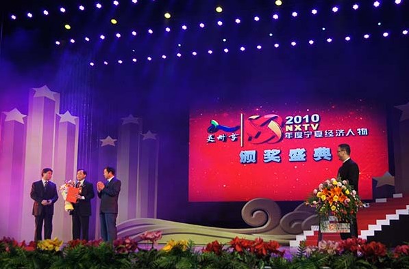 冠名赞助2010年宁夏经济人物评选活动